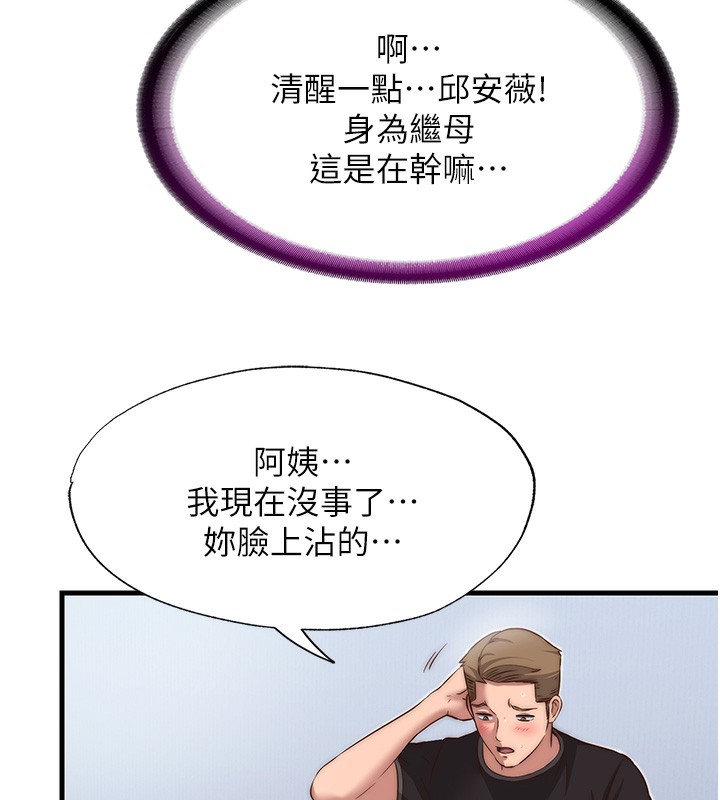 第10话-被插到洪水爆发 - 第83.jpg页