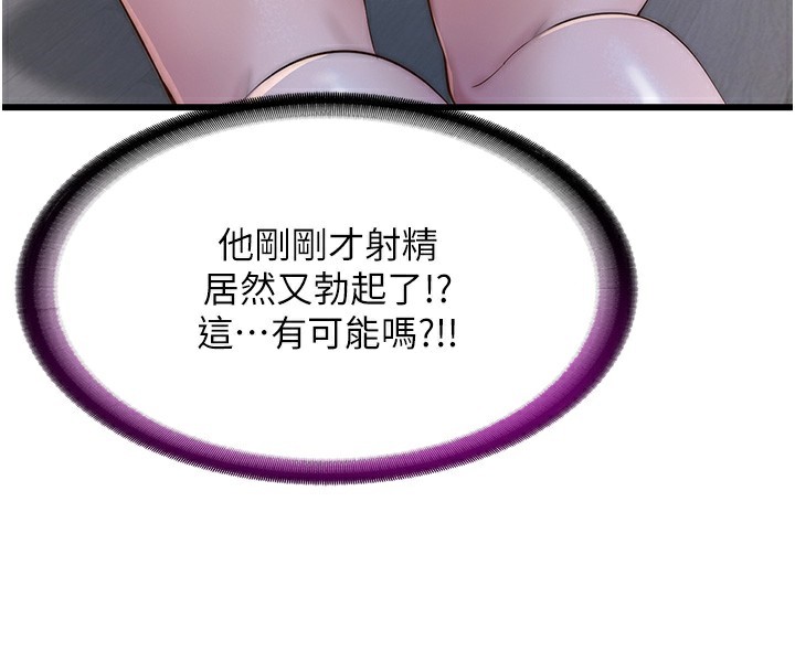 第10话-被插到洪水爆发 - 第105.jpg页