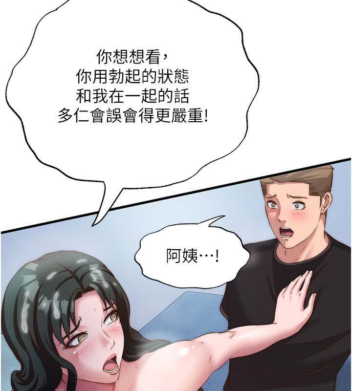 第10话-被插到洪水爆发 - 第133.jpg页