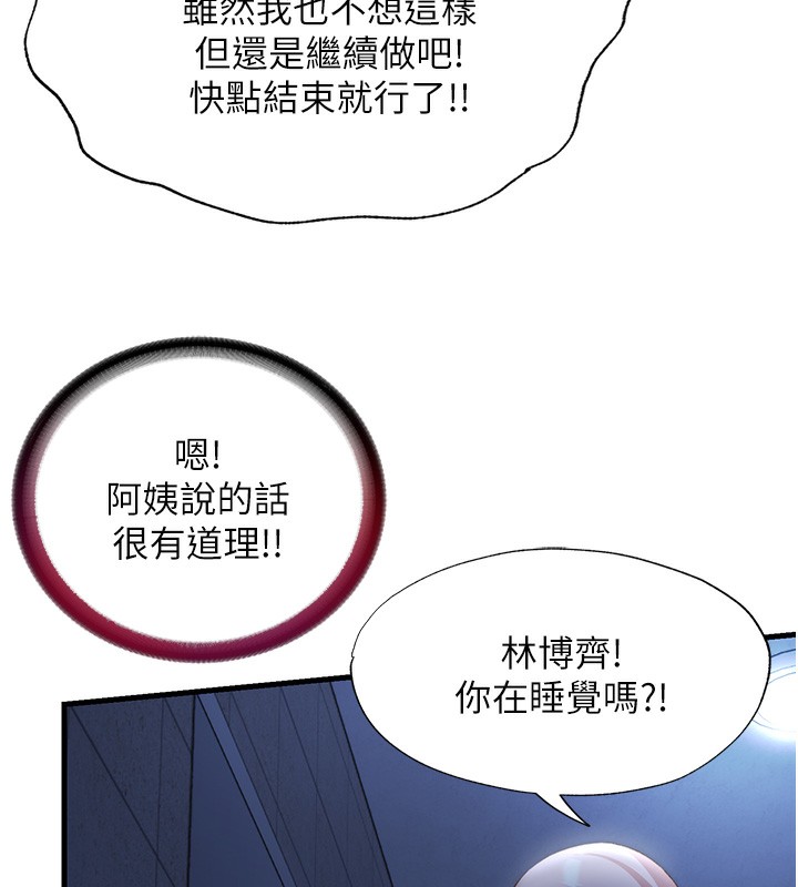 第10话-被插到洪水爆发 - 第135.jpg页