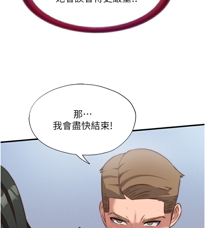 第10话-被插到洪水爆发 - 第137.jpg页
