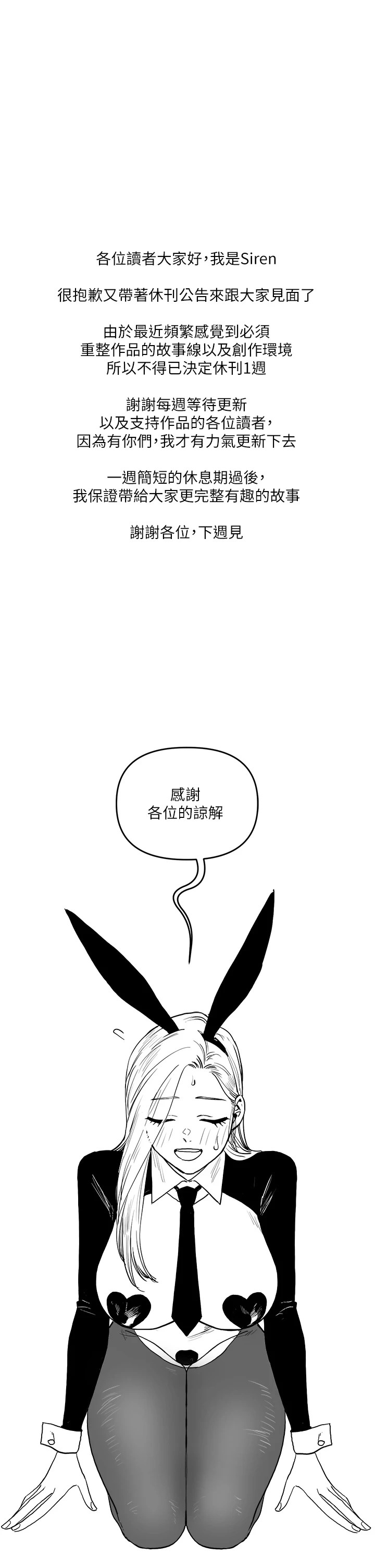 玩转学姊 休刊公告