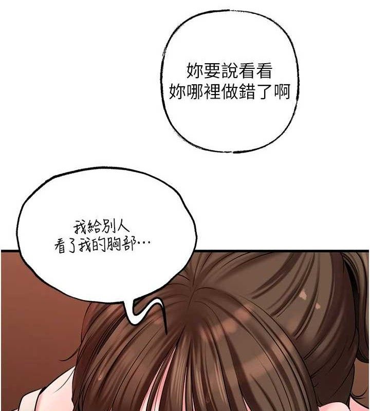 第53话-驯服M倾向的技巧 - 第59.jpg页