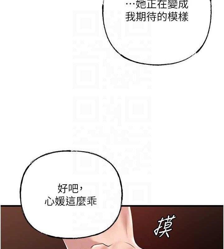 第53话-驯服M倾向的技巧 - 第70.jpg页