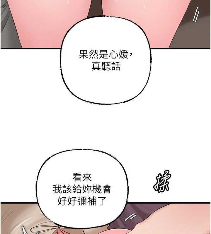 第53话-驯服M倾向的技巧 - 第74.jpg页