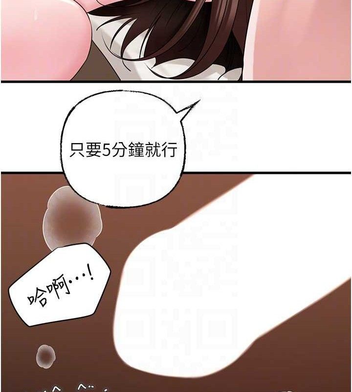 第53话-驯服M倾向的技巧 - 第87.jpg页