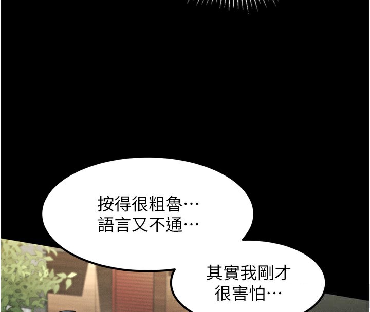 第9话-你女友的鲍鱼好香 - 第79.jpg页