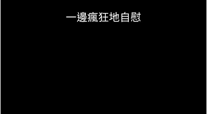 第9话-你女友的鲍鱼好香 - 第94.jpg页