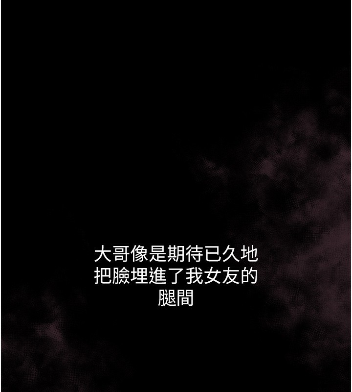 第9话-你女友的鲍鱼好香 - 第239.jpg页