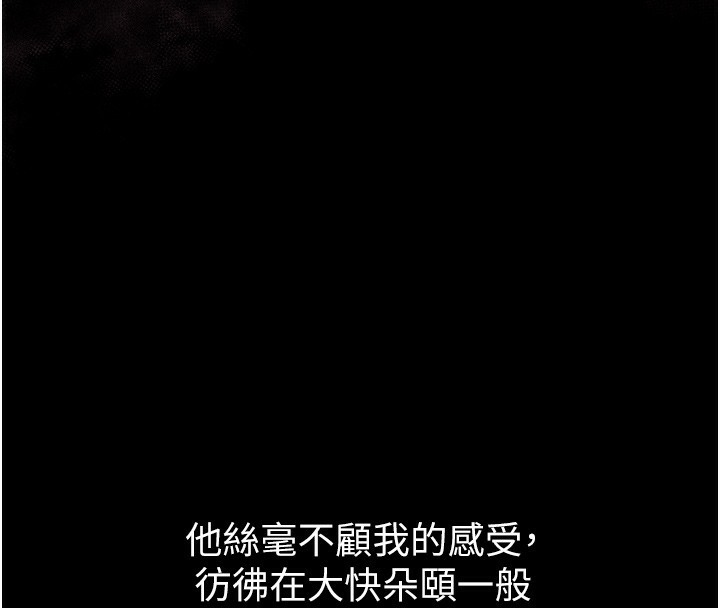 第9话-你女友的鲍鱼好香 - 第240.jpg页