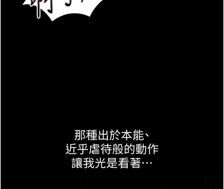 第9话-你女友的鲍鱼好香 - 第250.jpg页