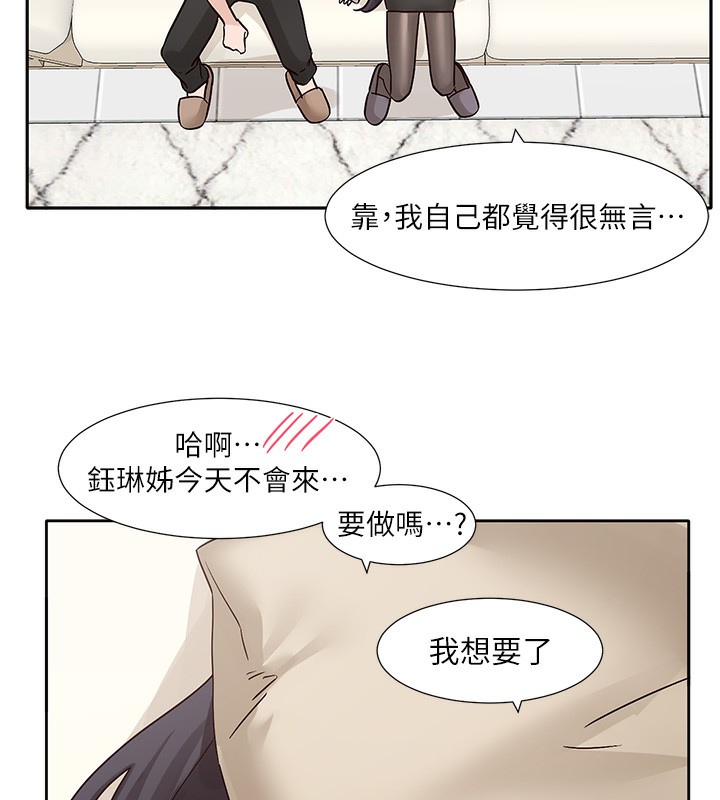 社团学姊 最终话-白佳贞&陈钰琳 要不要和我共组家庭?♥ - 第9.jpg页