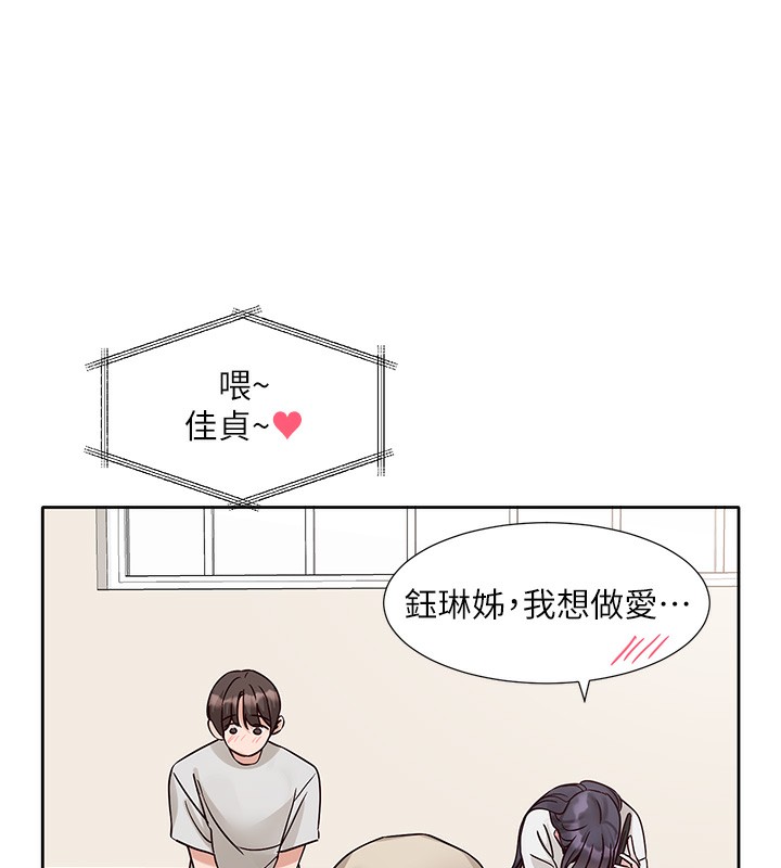 社团学姊 最终话-白佳贞&陈钰琳 要不要和我共组家庭?♥ - 第12.jpg页