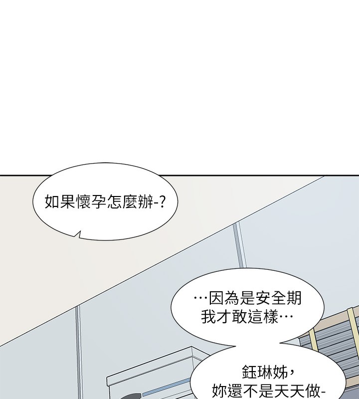 社团学姊 最终话-白佳贞&陈钰琳 要不要和我共组家庭?♥ - 第77.jpg页