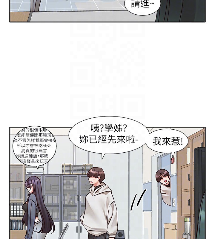社团学姊 最终话-白佳贞&陈钰琳 要不要和我共组家庭?♥ - 第94.jpg页