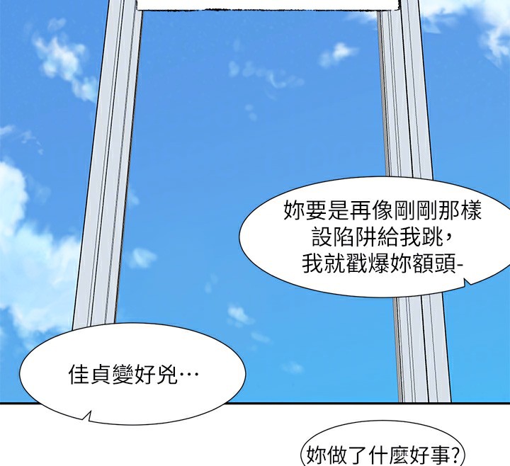 社团学姊 最终话-白佳贞&陈钰琳 要不要和我共组家庭?♥ - 第104.jpg页