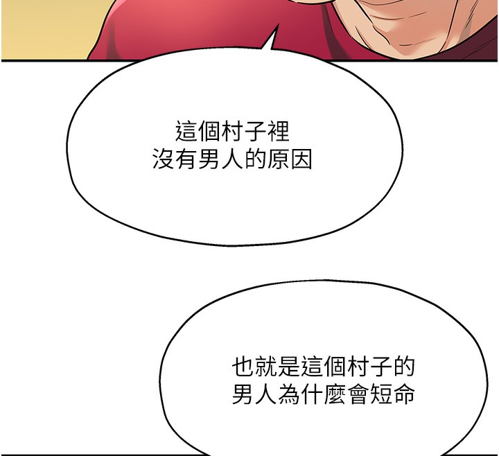 第128话-村子没有男人的原因 - 第67.jpg页