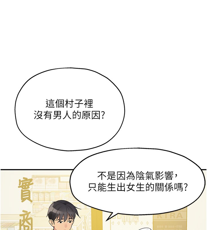 第128话-村子没有男人的原因 - 第95.jpg页