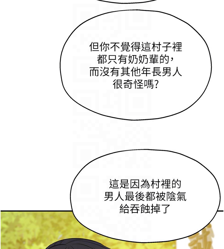 第128话-村子没有男人的原因 - 第97.jpg页