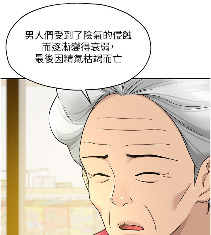 第128话-村子没有男人的原因 - 第100.jpg页