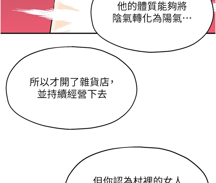 第128话-村子没有男人的原因 - 第103.jpg页
