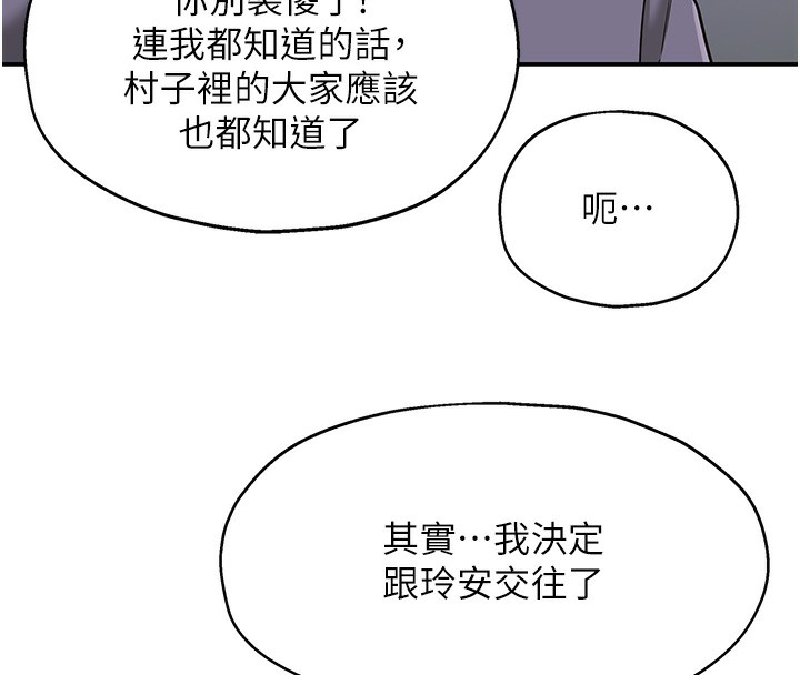 第128话-村子没有男人的原因 - 第137.jpg页