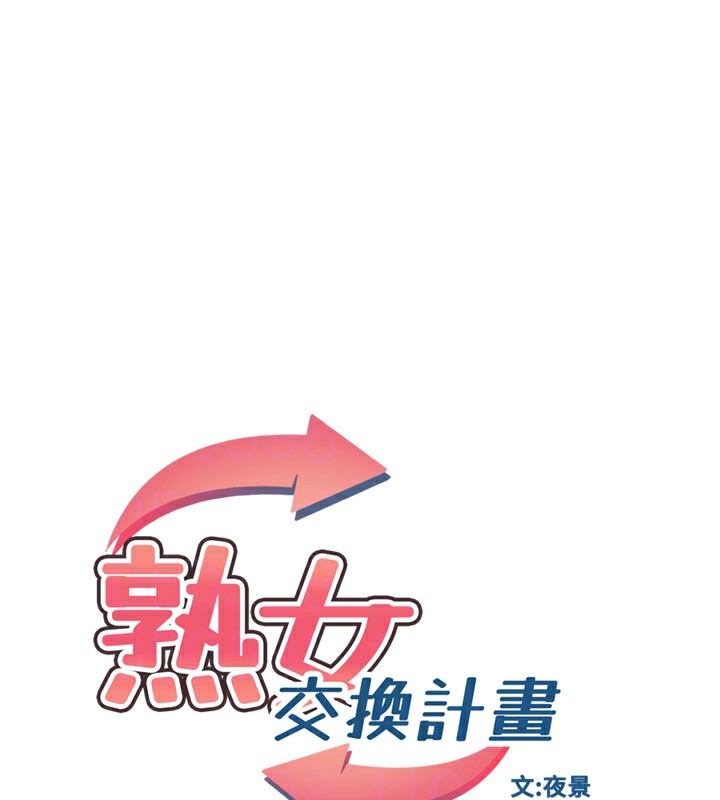 第20话-人妻準备的丰盛大餐 - 第33.jpg页