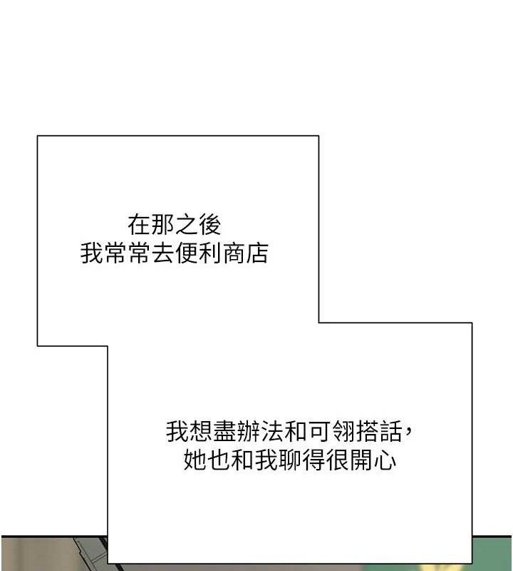 第22话-像个男人一样「主动」 - 第87.jpg页