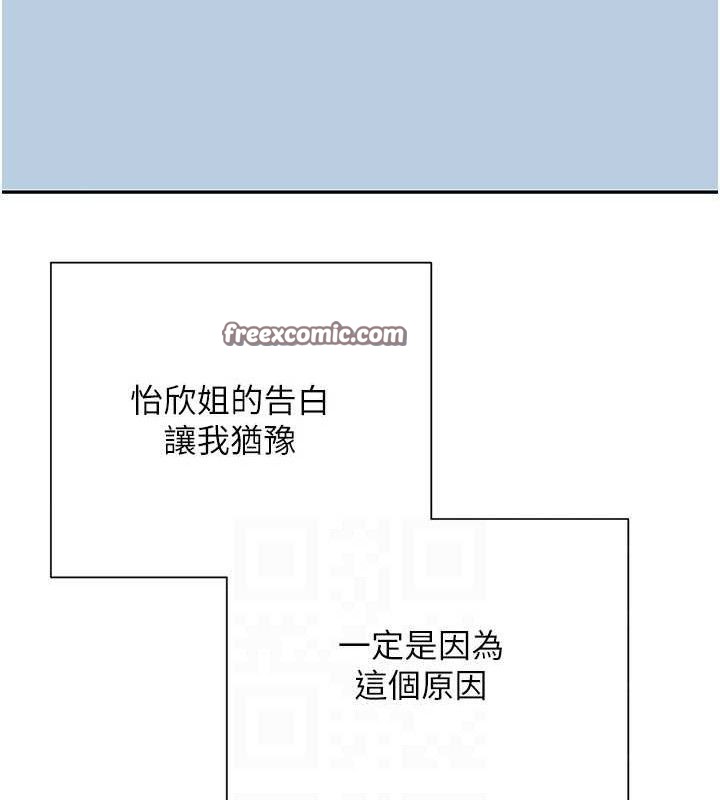 第22话-像个男人一样「主动」 - 第90.jpg页