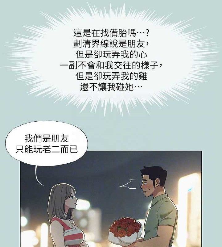 第71话-啊嘶，真的好想上妳… - 第43.jpg页