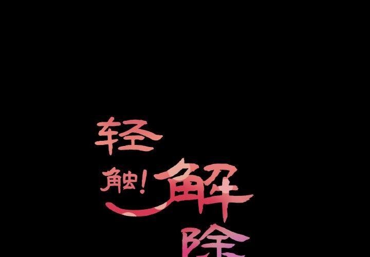 第9话 - 第1.jpg页