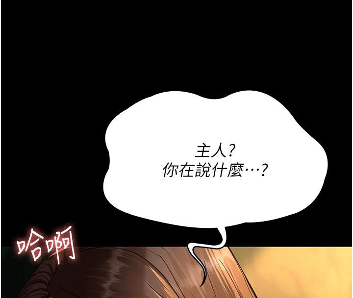 第106话-主人，请帮帮我! - 第40.jpg页