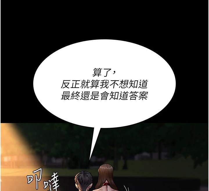 第106话-主人，请帮帮我! - 第48.jpg页