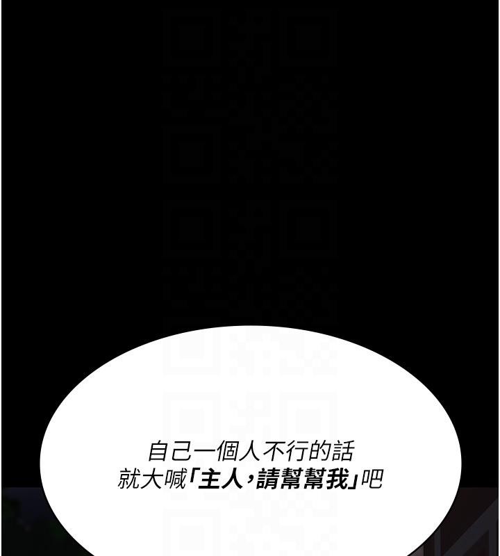 第106话-主人，请帮帮我! - 第78.jpg页