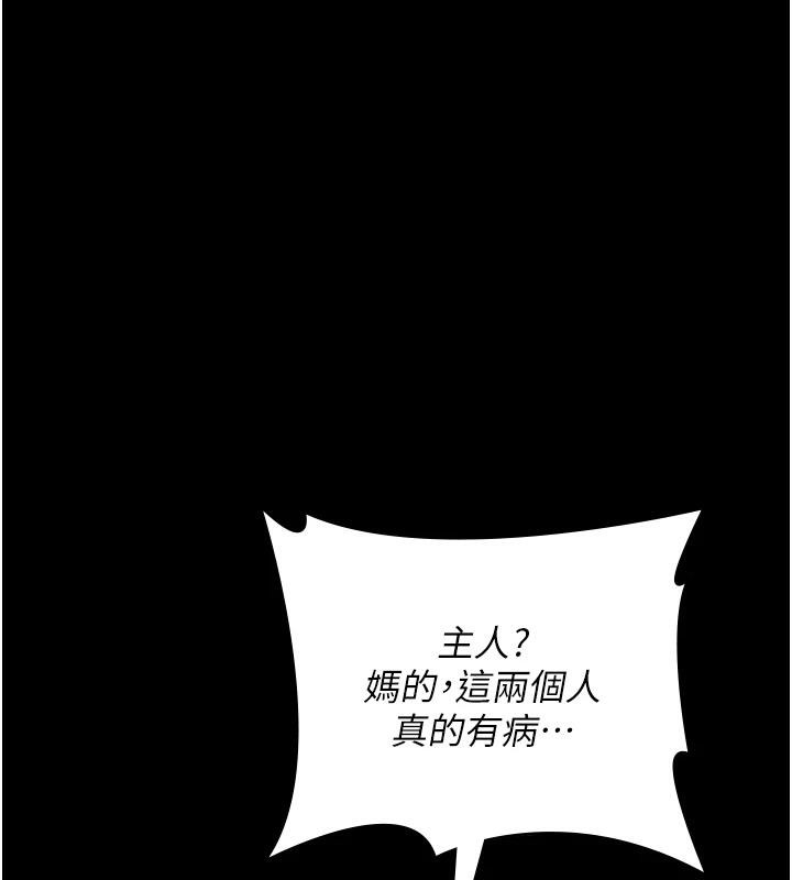 第106话-主人，请帮帮我! - 第183.jpg页