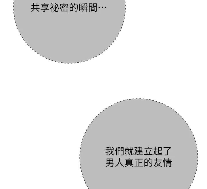 第53话-轮流享受她的淫穴 - 第97.jpg页