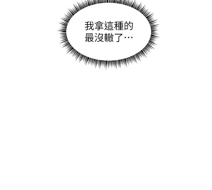 第49话-撩拨心弦的黄色讯息 - 第17.jpg页