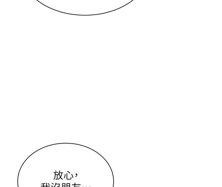 第49话-撩拨心弦的黄色讯息 - 第76.jpg页