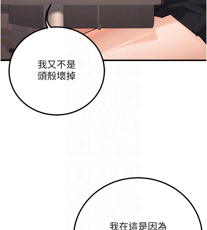 第35话-我可不是好惹的!! - 第86.jpg页