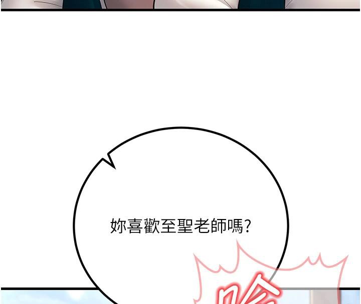 第35话-我可不是好惹的!! - 第111.jpg页