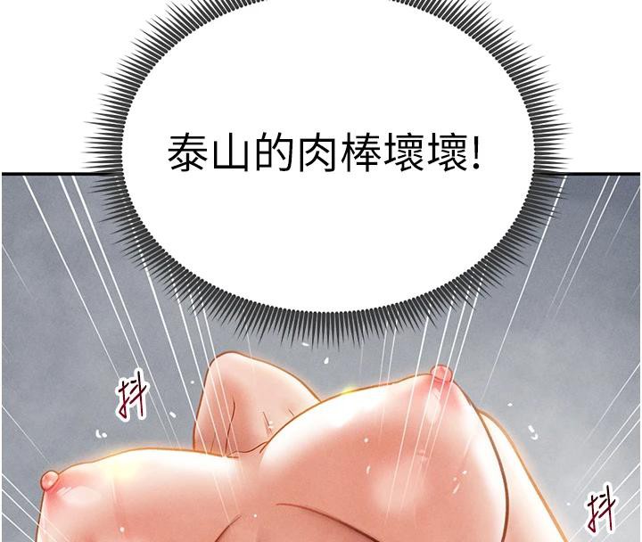 第32话-被姪子顶到高潮 - 第143.jpg页