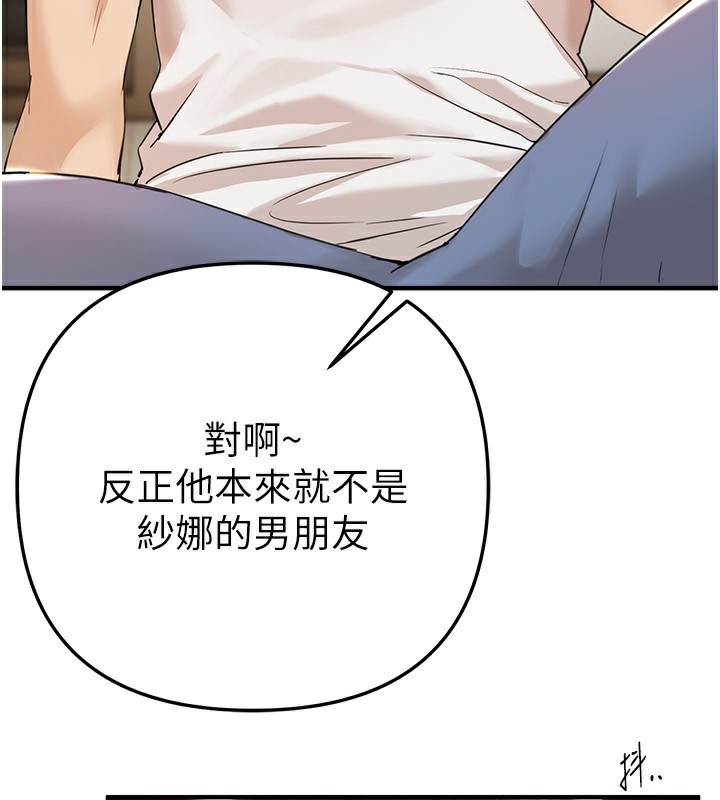 第34话-我们一起享受吧 - 第79.jpg页