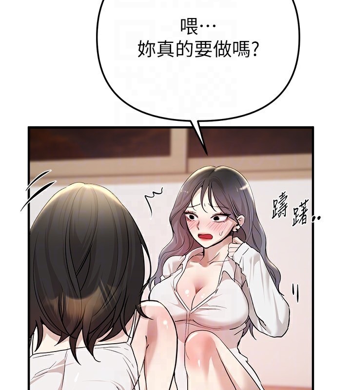 第34话-我们一起享受吧 - 第110.jpg页