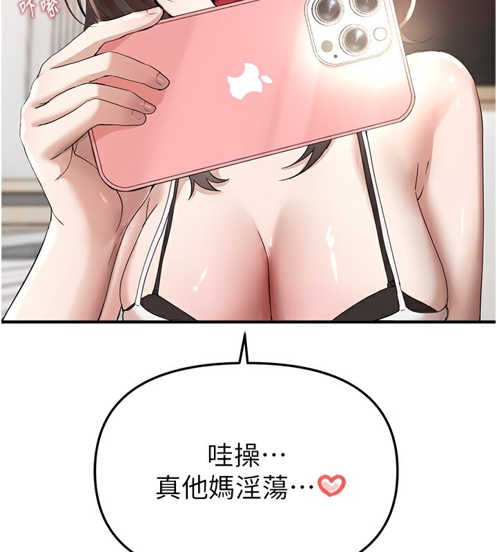 第34话-我们一起享受吧 - 第142.jpg页