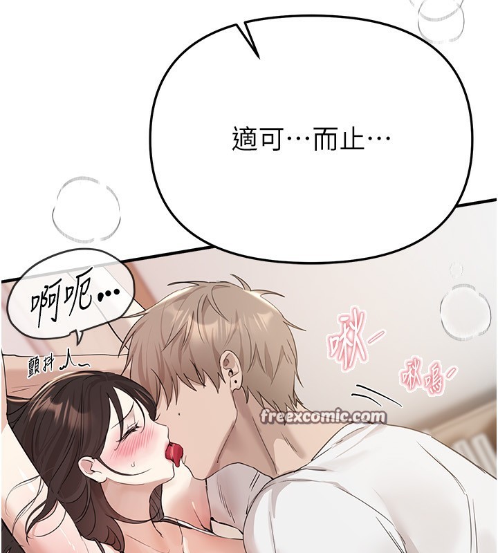 第34话-我们一起享受吧 - 第154.jpg页