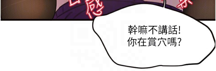 第33话-令人性慾大发的特别服务 - 第81.jpg页