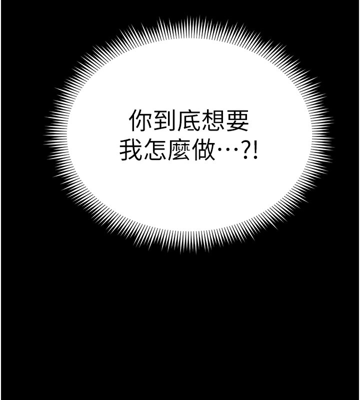 第23话-终于肯挺身而出的老师 - 第88.jpg页