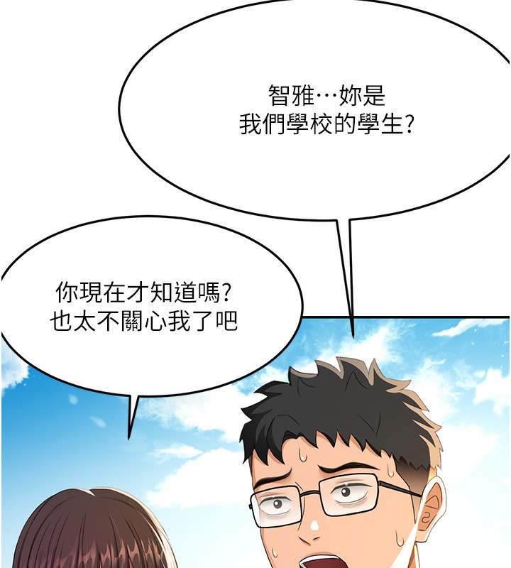 第19话-房东女儿主动出击 - 第43.jpg页