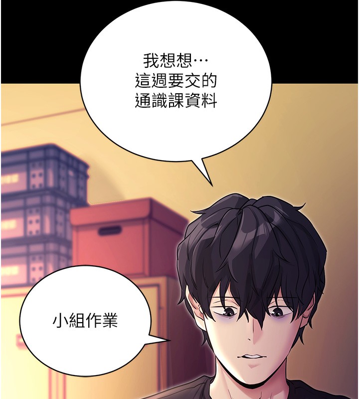 第15话-你的眼神好猥亵♥ - 第18.jpg页
