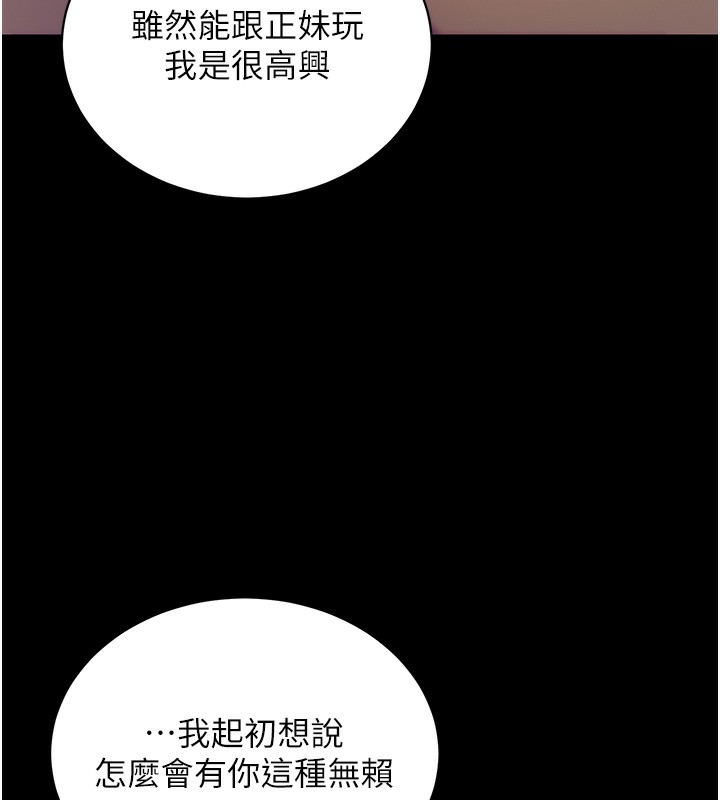 第15话-你的眼神好猥亵♥ - 第26.jpg页